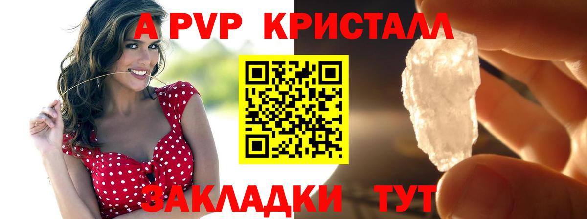 APVP СК  купить   Вход с VPN  APVP Соль  Коряжма  Alpha PVP Crystall 