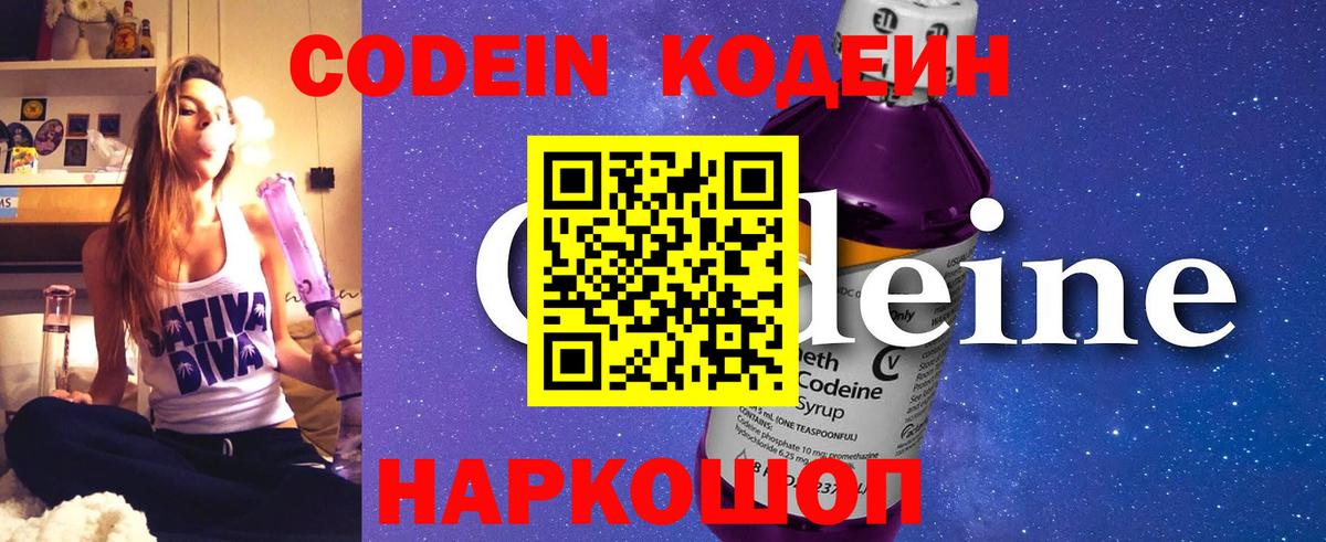 Кодеиновый сироп Lean напиток Lean (лин) Коряжма