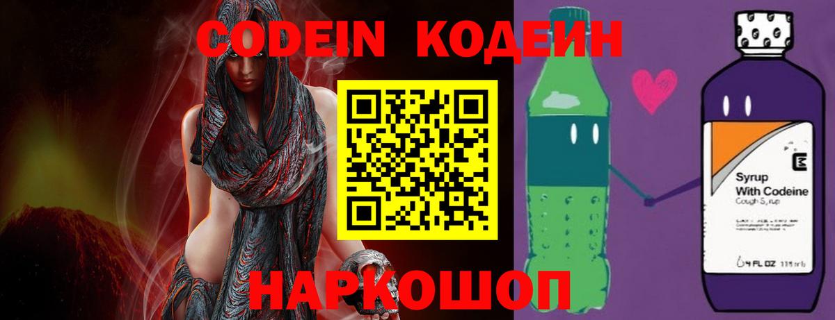 Кодеин напиток Lean (лин)  Вход с VPN  Codein Purple Drank  Коряжма 